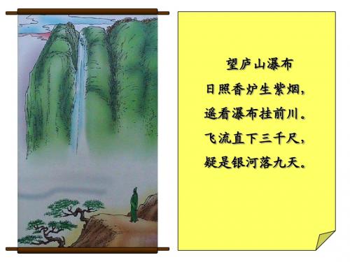 黄果树瀑布课件