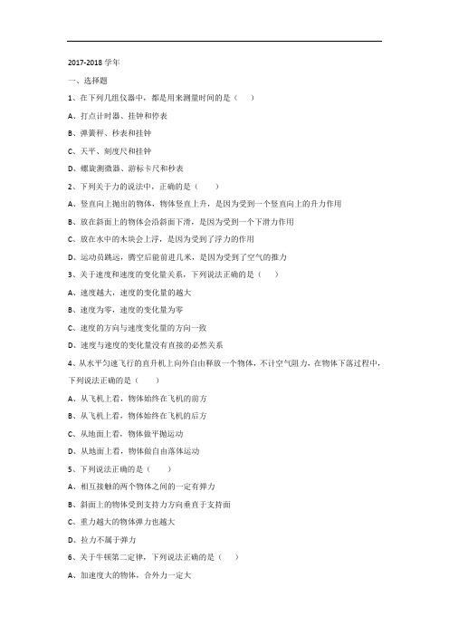 西藏日喀则地区第一高级中学2017-2018学年高二10月月考物理试题 Word版含答案