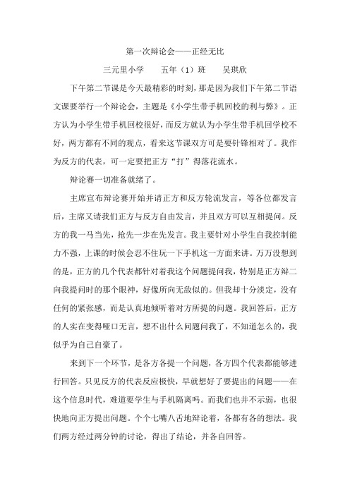 第一次辩论会——正经无比  吴琪欣 2016.4.20