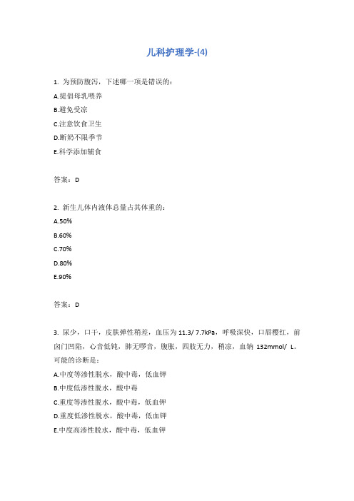 儿科护理学-(4)