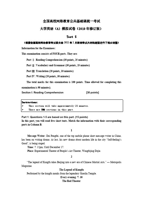 [VIP专享]大学英语(A)模拟试卷及答案2011Test05