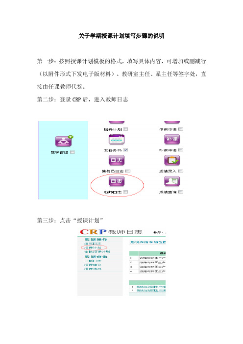 关于学期授课计划填写步骤的说明