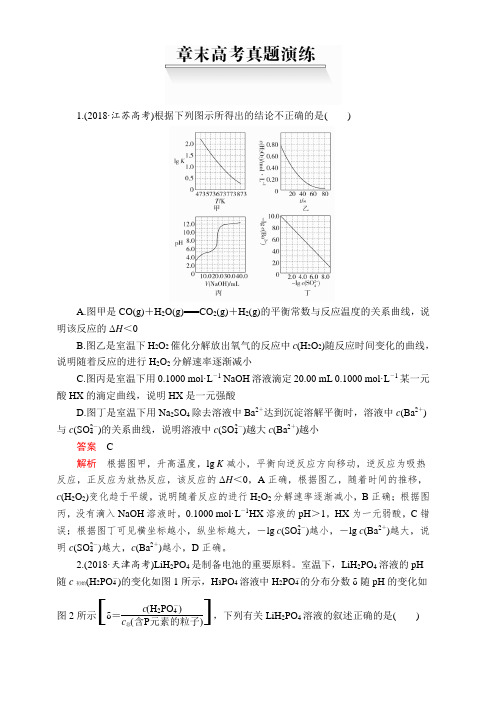 2020年高考化学一轮总复习文档：第八章章末高考真题演练含答案