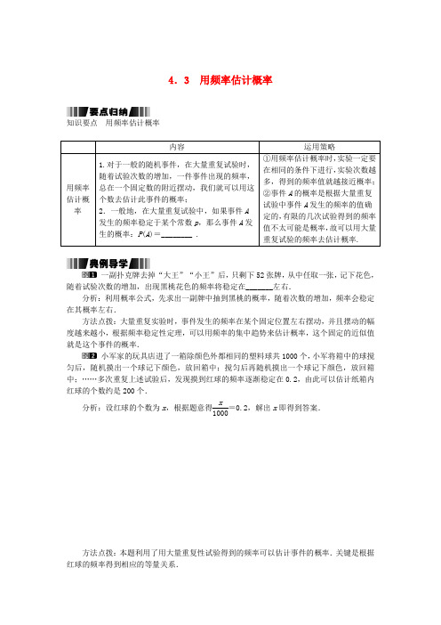 九年级数学下册 4.3 用频率估计概率试题 (新版)湘教版