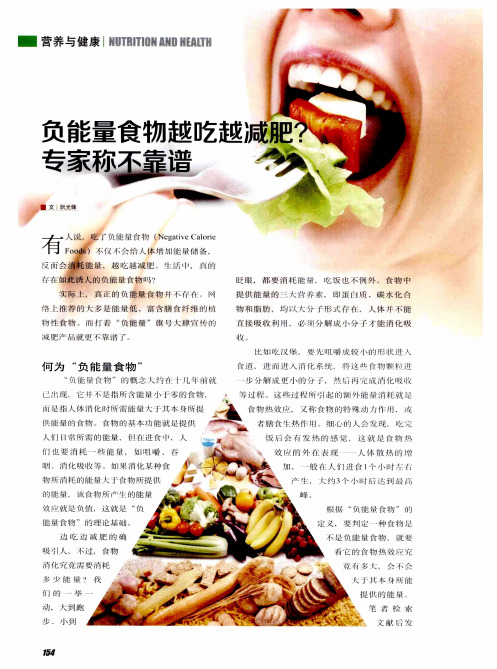 负能量食物越吃越减肥？ 专家称不靠谱