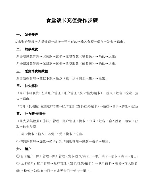 食堂饭卡充值操作步骤