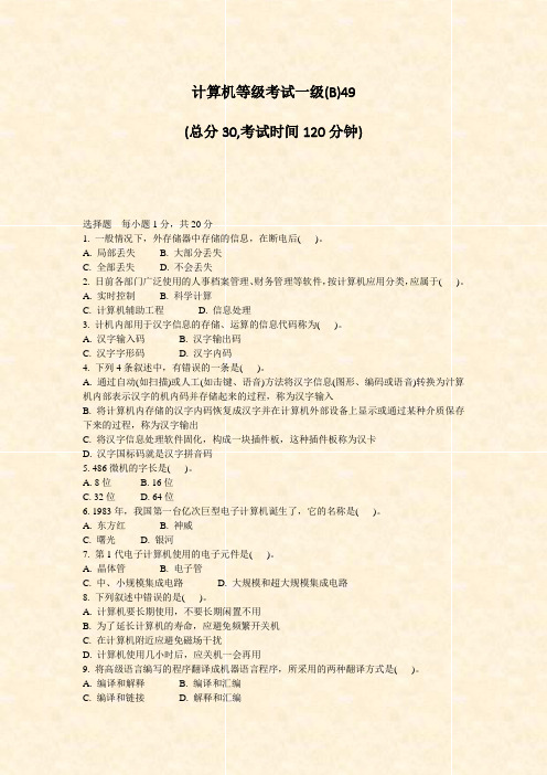 计算机等级考试一级(B)49_真题-无答案