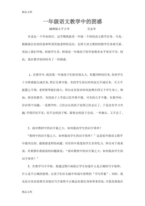 最新一年级语文教学中的困惑