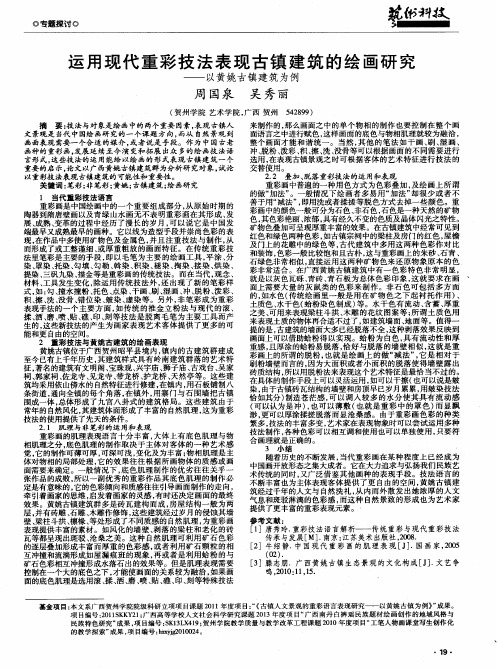 运用现代重彩技法表现古镇建筑的绘画研究——以黄姚古镇建筑为例