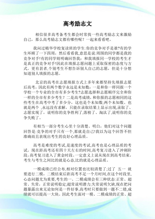 高级中学考试励志文.doc