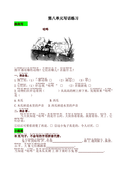 2020新版人教部编版一年级语文下册园地八同步练习试题及答案