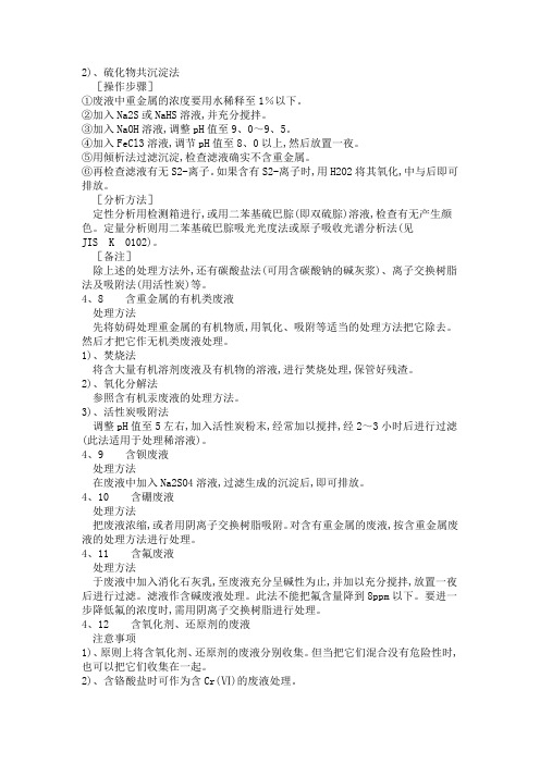 废液处理方法
