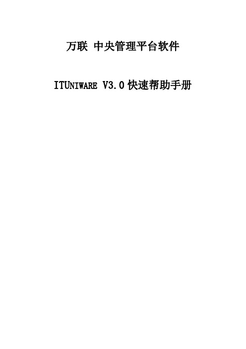 ITU使用说明书