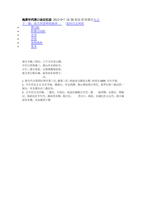 地质年代表口诀记忆法 2012