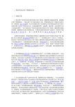 国内外固定资产准则的比较