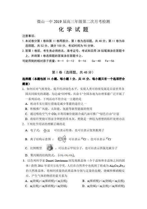 山东省微山县一中2019届高三上学期12月考化学试卷