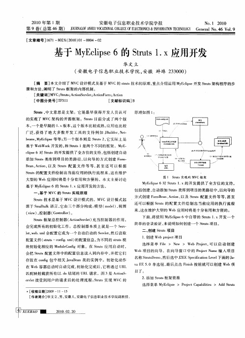 基于MyEclipse 6的Struts 1.x应用开发