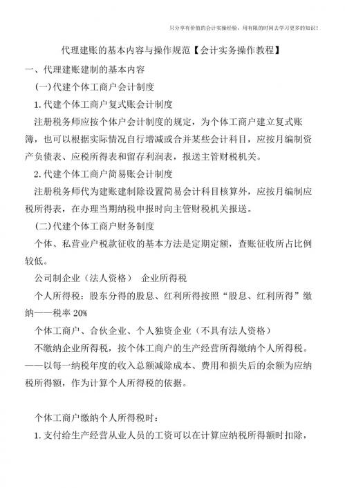 代理建账的基本内容与操作规范【会计实务操作教程】