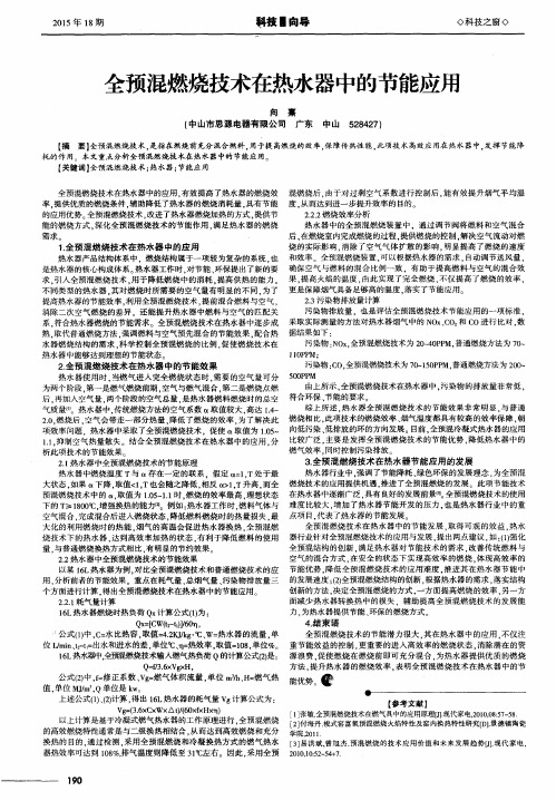 全预混燃烧技术在热水器中的节能应用