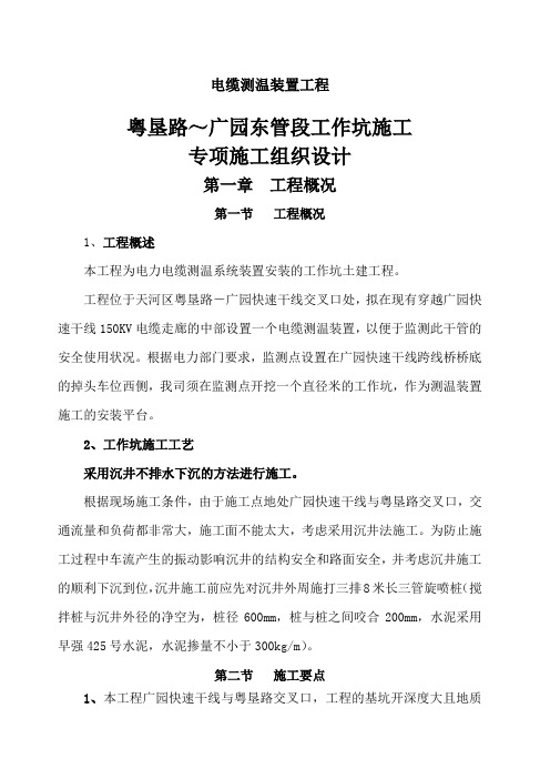 沉井不排水下沉施工方案
