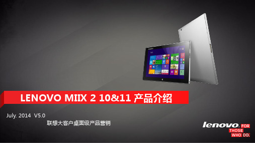 webinar培训教材-Lenovo Miix2 10