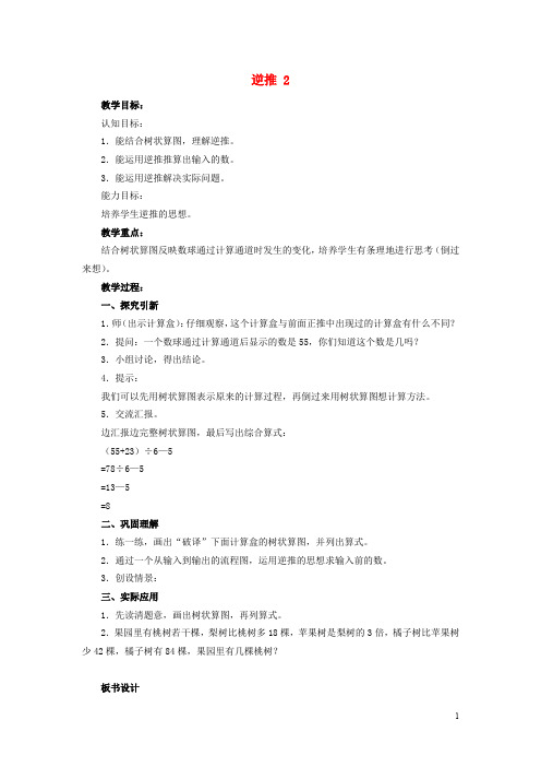 四年级数学上册 4.5 逆推教案 沪教版