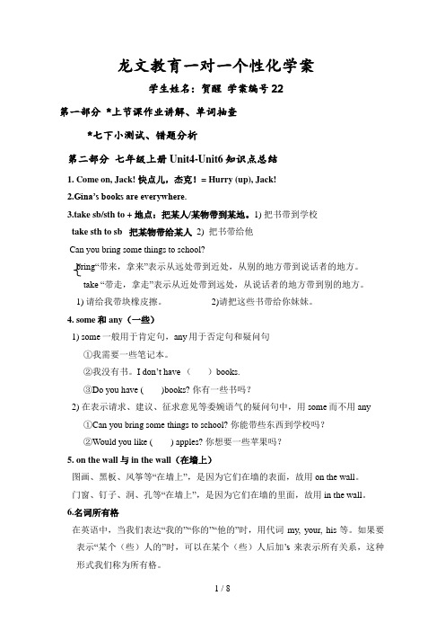 新版新目标英语七上Unit知识点讲解