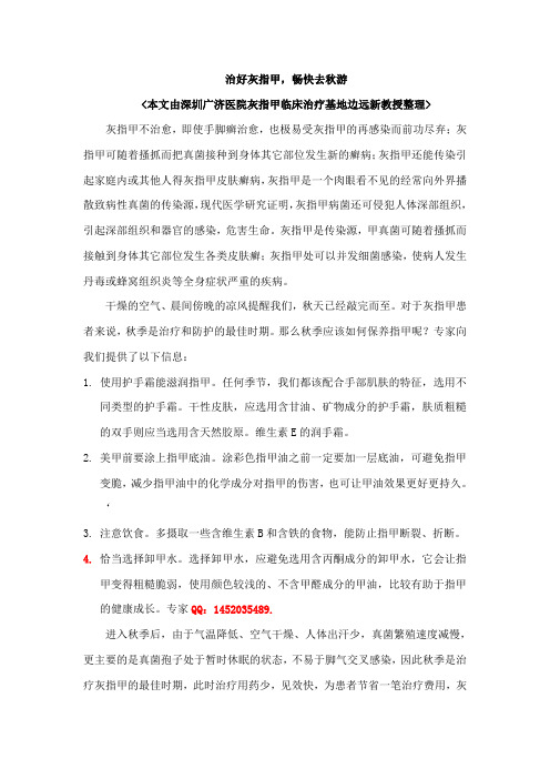 治好灰指甲,畅快去秋游