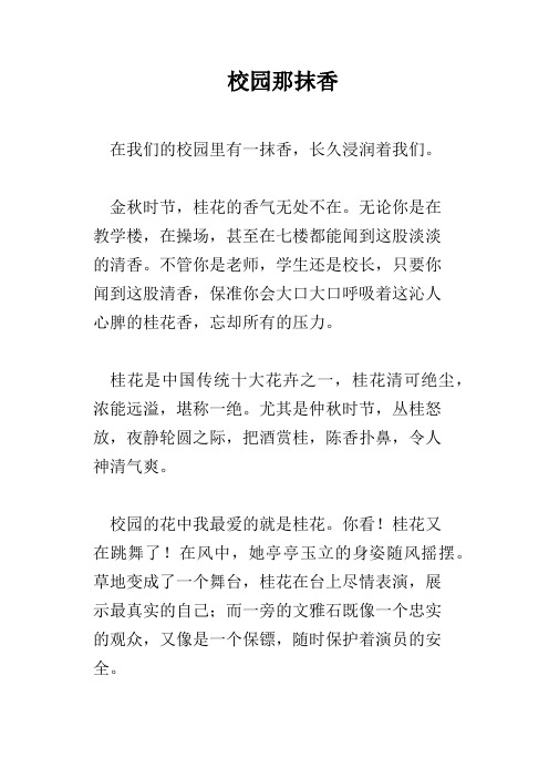 校园那抹香