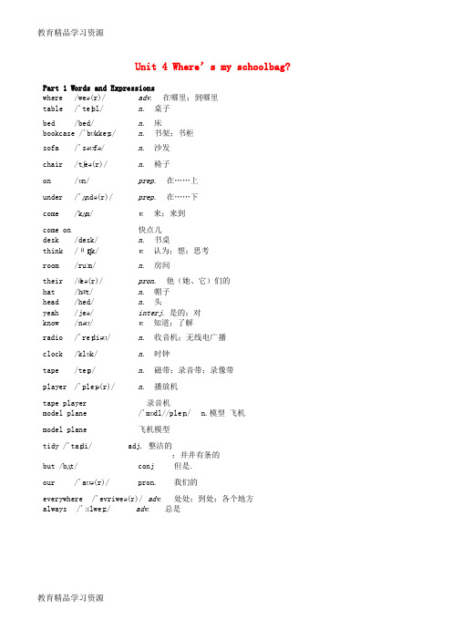 【小初高学习]2017-2018年七年级英语上册 Unit 4 Wheres my schoolb