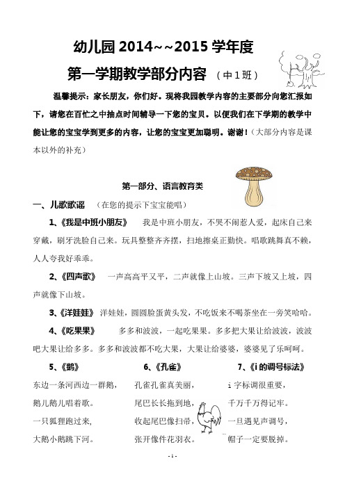 2014年下期幼儿园中班1教学内容