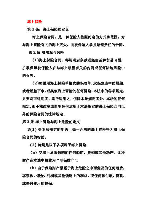 上海海事大学海商法资料