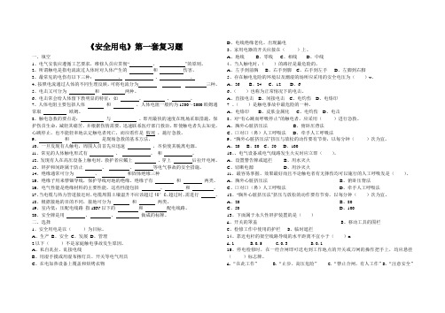 《安全用电》复习题一