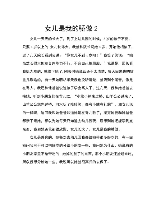 女儿是我的骄傲2