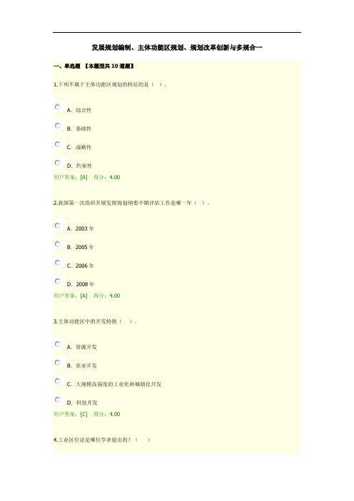 2020年咨询工程师继续教育考试发展规划编制主体功能区规划、规划改革创新与多规合一