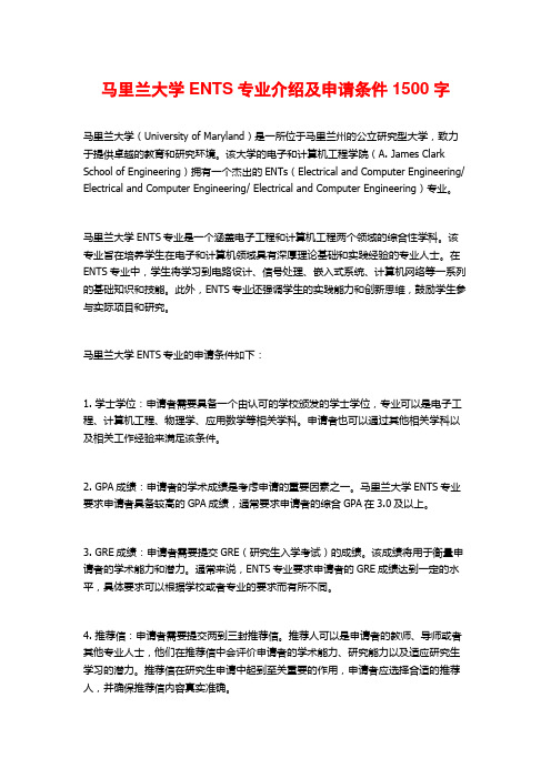 马里兰大学ENTS专业介绍及申请条件