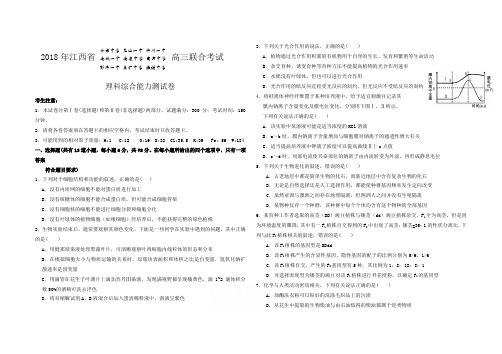 江西省分宜中学、玉山一中、临川一中等九校2018届高三联考理科综合含答案