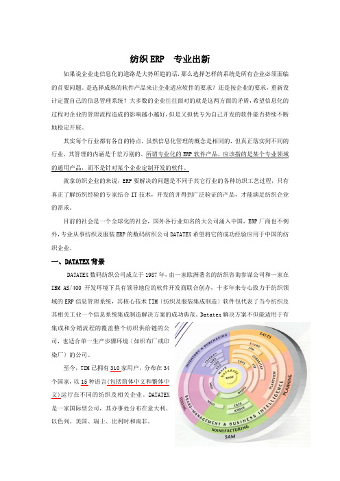 纺织行业ERP系统解决方案