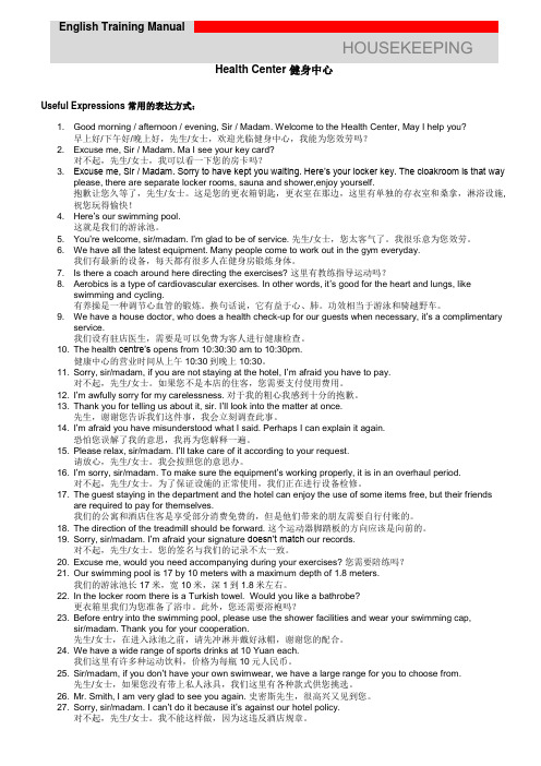 健身中心英语(08)
