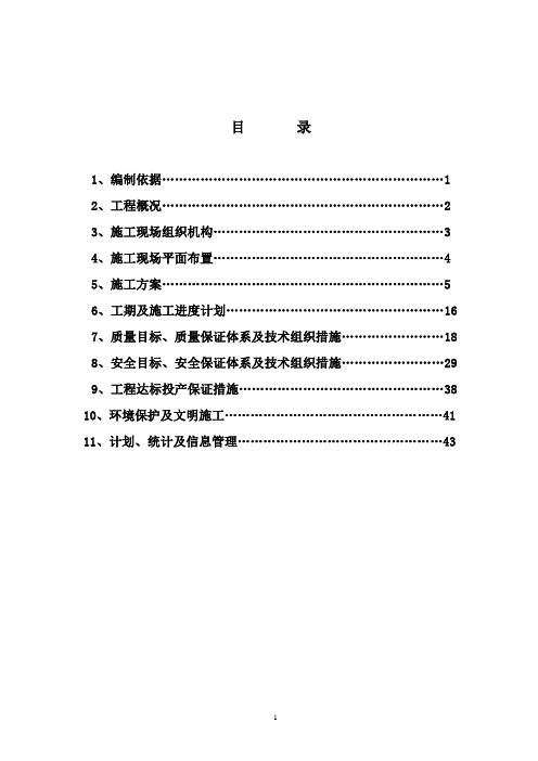 110kV变电站电气安装工程施工组织设计