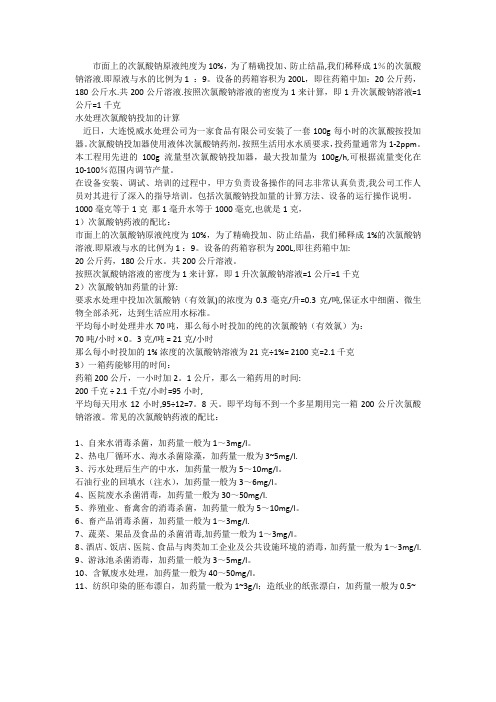 次氯酸钠投加量计算