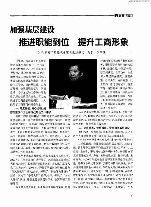 加强基层建设 推进职能到位 提升工商形象
