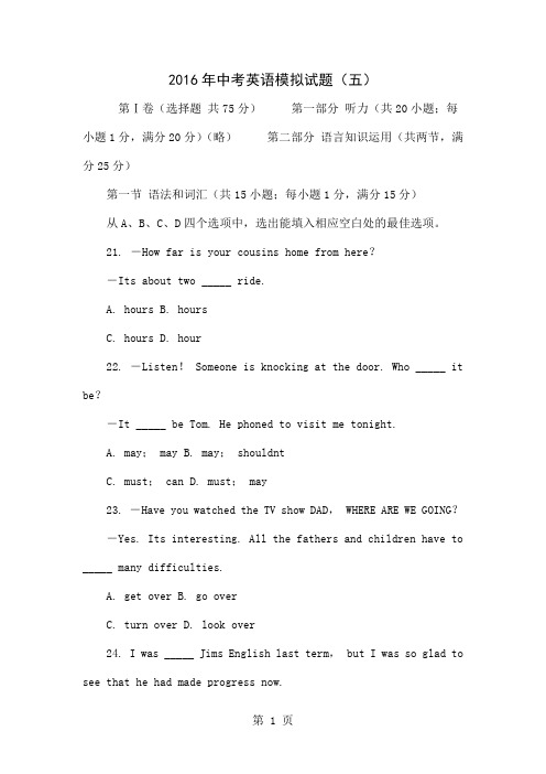 2016年中考英语模拟试题(五)-4页word资料