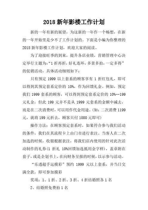 2018新年影楼工作计划