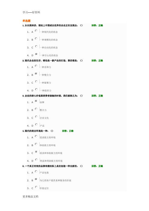 品牌低成本传播策略-答案培训课件