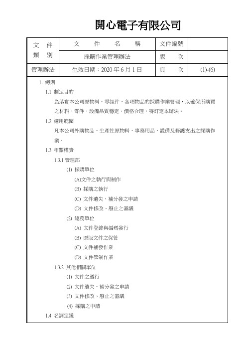 采购作业管理办法