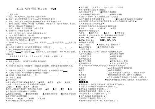 第二章 人体的营养复习学案