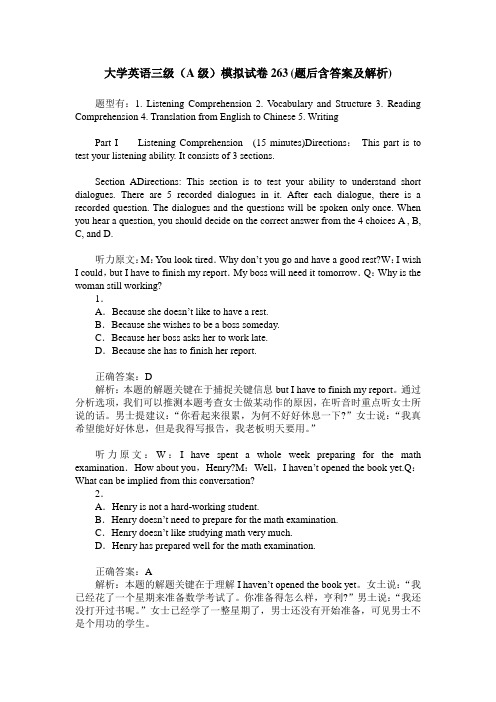 大学英语三级(A级)模拟试卷263(题后含答案及解析)