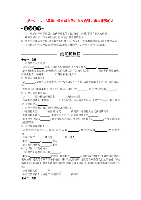 2020中考政治 七下 第1-3单元复习学案(含解析) 新人教版