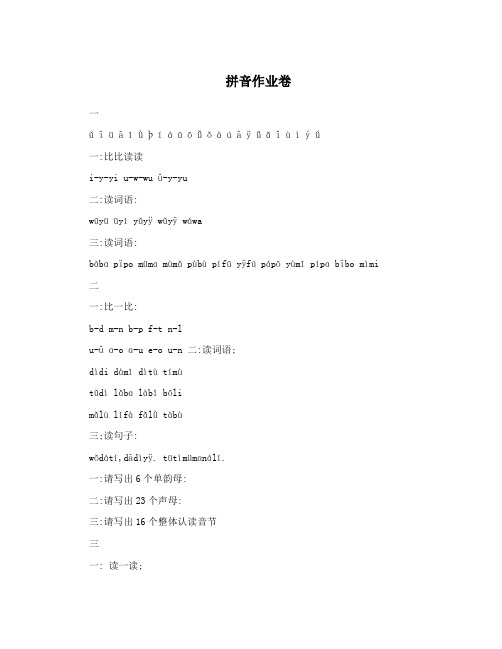 拼音作业卷